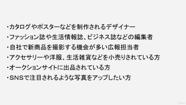 プロがおしえる「きれいな商品写真」撮影講座:カメラアングル・ライティング・演出まで細かく説明! – Screenshot 3