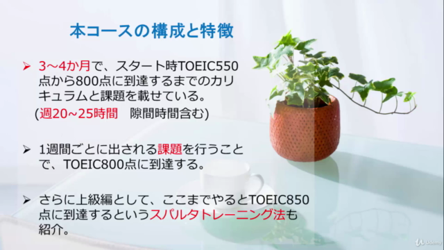 【TOEIC究極プログラム】ここまでやればTOEIC850点　(コンサルレクチャー付) - Screenshot_01