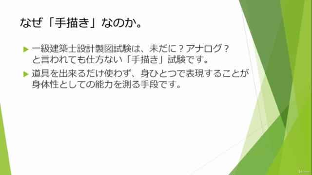 一級建築士製図試験 合格基礎講座 作図編 – Screenshot 1