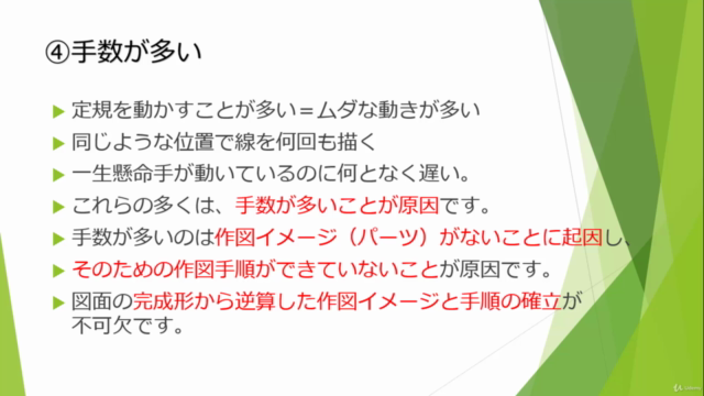 一級建築士製図試験 合格基礎講座 作図編 – Screenshot 4