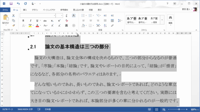 文章術シリーズ2 アウトラインを鍛えて、よどみなく流れる説得力の高い文章が書けるようになろう – Screenshot 1