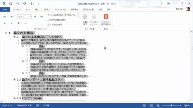 文章術シリーズ2 アウトラインを鍛えて、よどみなく流れる説得力の高い文章が書けるようになろう – Screenshot 2