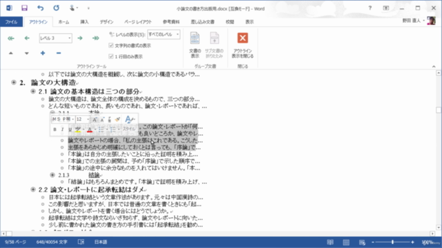 文章術シリーズ2 アウトラインを鍛えて、よどみなく流れる説得力の高い文章が書けるようになろう – Screenshot 3