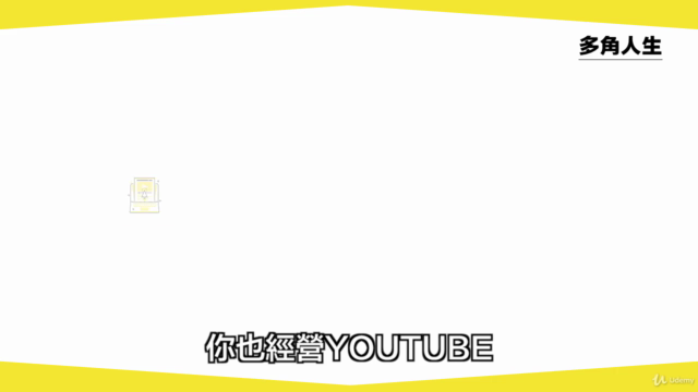 多角人生:如何創造你的多重收入人生 – Screenshot 2