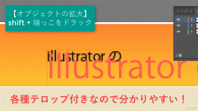 【ウォーミングアップ編】知識ゼロから即戦力になるためのillustratorCC実践コース - Screenshot_03