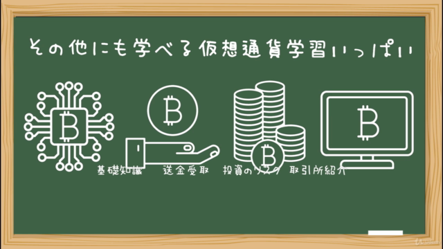 みんなの仮想通貨 ビットコイン・簡単マイニング・オリジナルコインの発行・ペーパーウォレットの作成などをゼロから学べる講座 – Screenshot 3