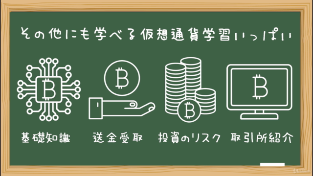 みんなの仮想通貨 ビットコイン・簡単マイニング・オリジナルコインの発行・ペーパーウォレットの作成などをゼロから学べる講座 – Screenshot 4