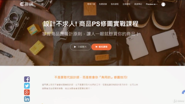 設計不求人! 商品PS修圖實戰課程 – Screenshot 2
