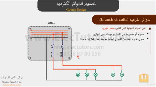 Step in LV Design [Circuit Design] (In Arabic) – Screenshot 1