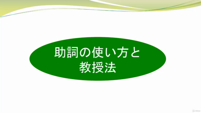 MISJ日本語教師養成講座:シリーズ日本語を知る・日本語の教え方を知る – Screenshot 3