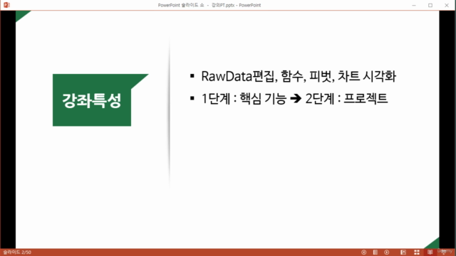 프로들만의 차별화된 엑셀 데이터 분석과 차트 시각화 – Screenshot 3