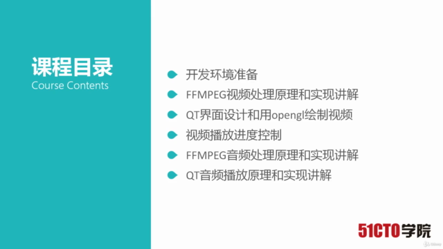 FFmpeg + qt 音视频播放器 C++ 跨平台实战 - Screenshot_04