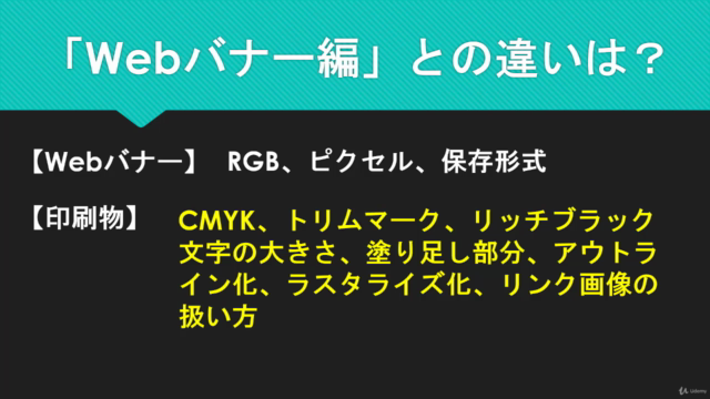 【印刷物編】知識ゼロから即戦力になるためのillustratorCC実践コース – Screenshot 2