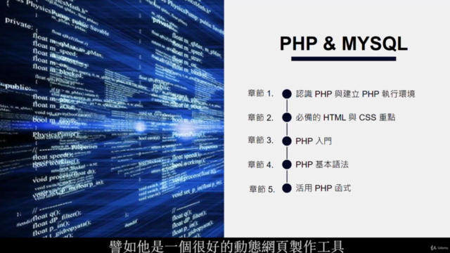 一堂課學會 PHP +MySQL ! – Screenshot 1