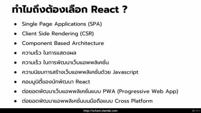 ฝึกสร้าง เว็บ ด้วย React อย่างมือโปร - Screenshot_02