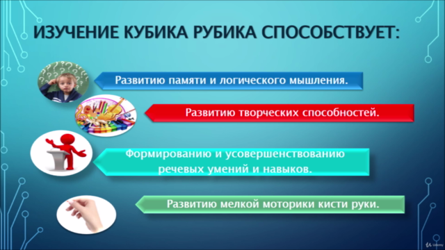 Как научиться быстро собирать кубик Рубика – Screenshot 2
