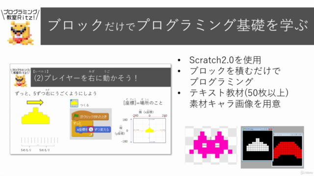 子供プログラミング[第2弾](中級)インベーダー風シューティングゲーム編　親子でScratch(スクラッチ)で学ぶ７日間 - Screenshot_01