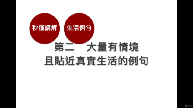 用生活經驗 秒懂西班牙語四種虛擬式(初階版) – Screenshot 3