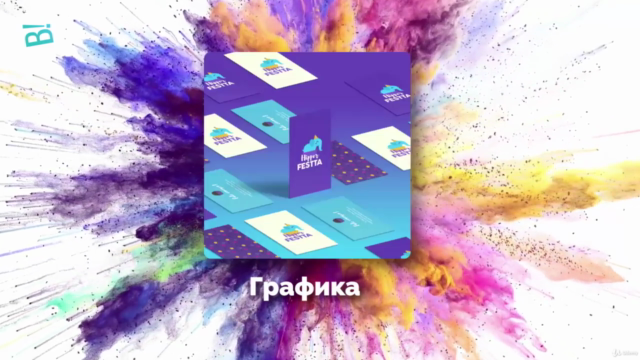 Adobe Illustrator и теория дизайна: От нуля до профессионала – Screenshot 2