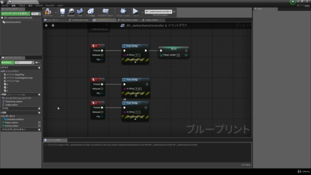 アンリアルエンジンのブループリントで学ぶヴィジュアルプログラミング/算数ゲーム・じゃんけんゲームを作ろう – Screenshot 4