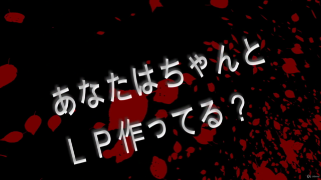 【ビジネスマン必見】ペライチで作る、ランディングページ実践講座 – Screenshot 2