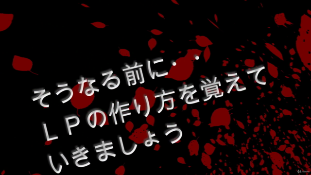 【ビジネスマン必見】ペライチで作る、ランディングページ実践講座 – Screenshot 4