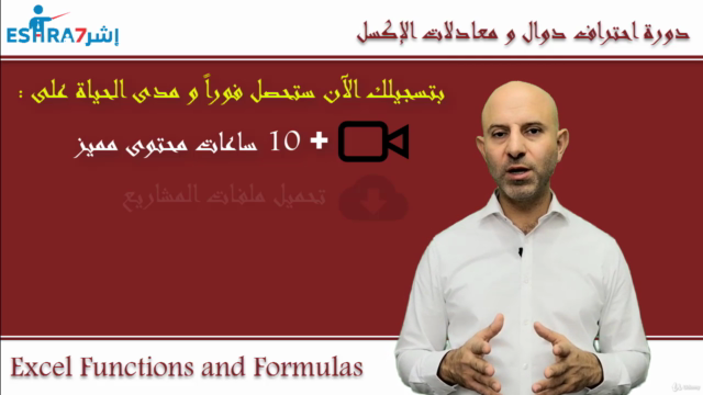 Excel Functions and Formulas دورة احتراف معادلات و دوال اكسل - Screenshot_04
