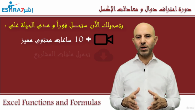 Excel Functions and Formulas دورة احتراف معادلات و دوال اكسل – Screenshot 4