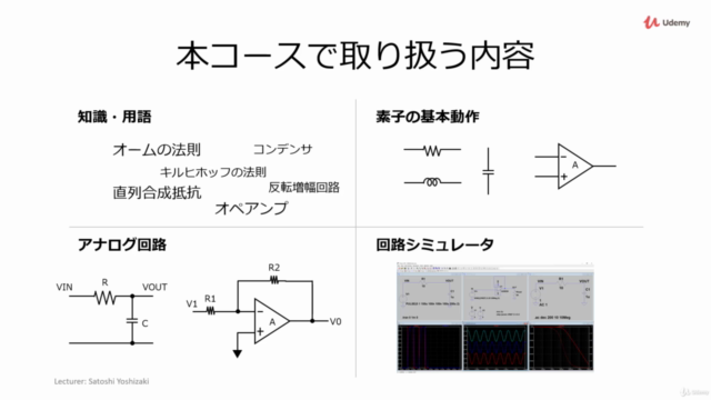 アナログ回路設計への第一歩 – Screenshot 3