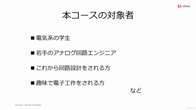 アナログ回路設計への第一歩 – Screenshot 4