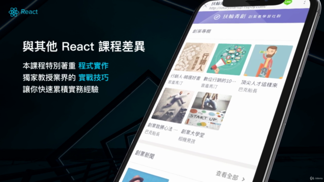 快速學習 React.js 和 Redux 的基礎到實踐 – Screenshot 2