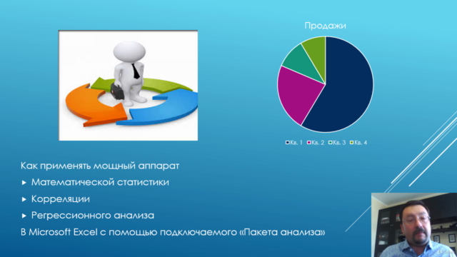 Анализ данных с применением надстройки Excel «Пакет анализа» – Screenshot 3