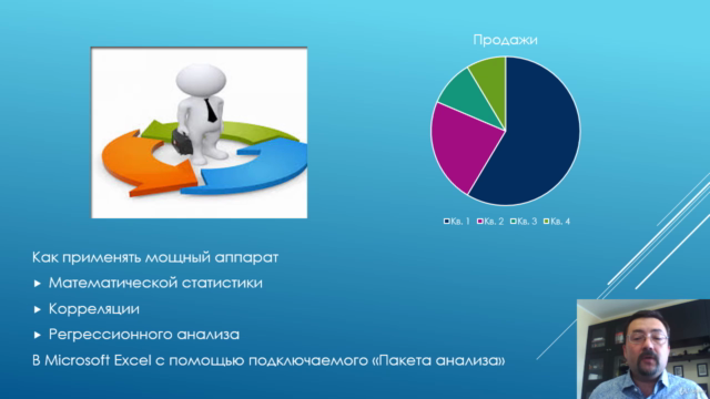 Анализ данных с применением надстройки Excel «Пакет анализа» – Screenshot 4