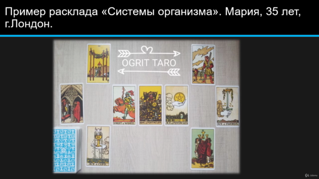 Волшебство Таро – Screenshot 1