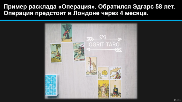 Волшебство Таро – Screenshot 2