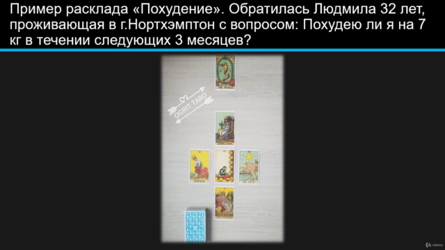 Волшебство Таро – Screenshot 3