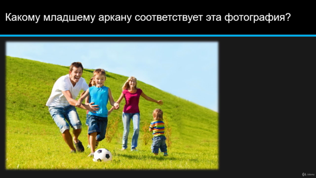 Волшебство Таро – Screenshot 4
