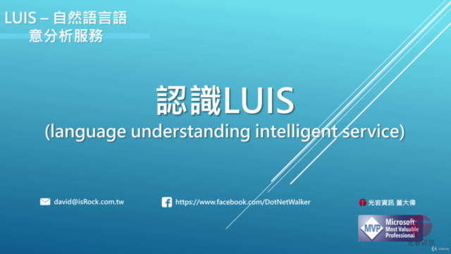 LUIS 自然語言語意分析服務實戰 – Screenshot 1