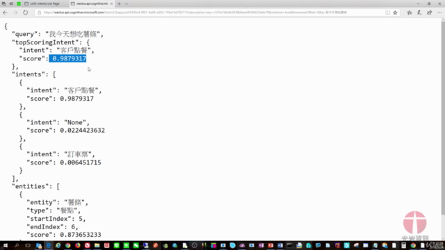 LUIS 自然語言語意分析服務實戰 – Screenshot 2