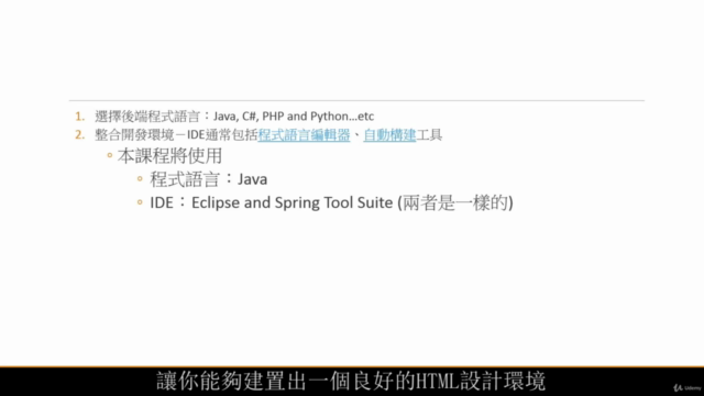 最適合初學者的網頁設計課程-HTML & CSS教學 – Screenshot 2