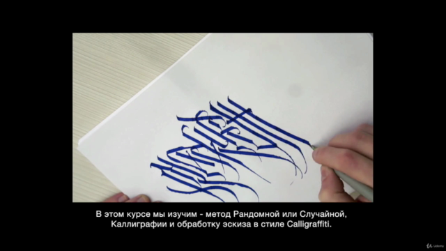 Making Modern Gothic Calligraphy – Screenshot 3