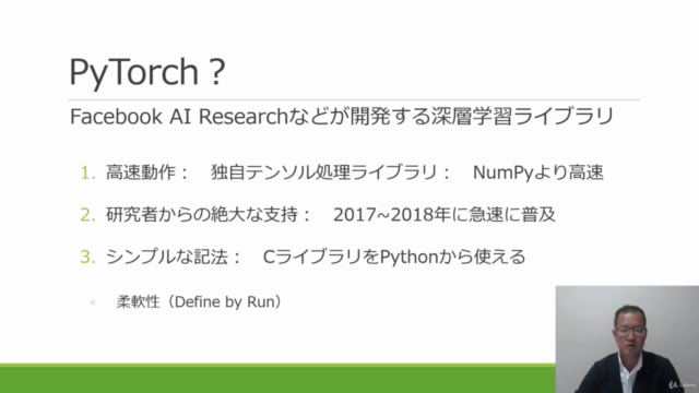 【4日間でチャレンジ】Python 3・ PyTorch によるディープラーニング・AIアプリ開発入門 – Screenshot 1