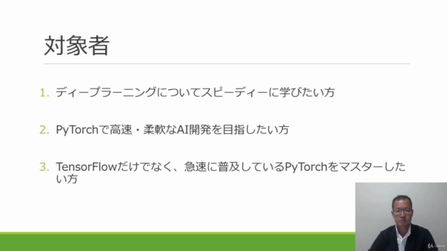 【4日間でチャレンジ】Python 3・ PyTorch によるディープラーニング・AIアプリ開発入門 – Screenshot 2