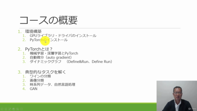 【4日間でチャレンジ】Python 3・ PyTorch によるディープラーニング・AIアプリ開発入門 – Screenshot 3