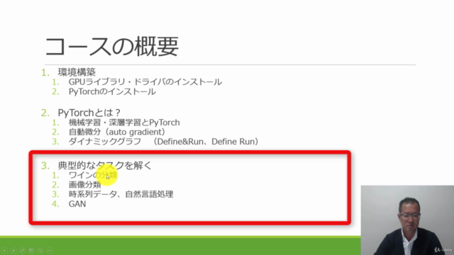 【4日間でチャレンジ】Python 3・ PyTorch によるディープラーニング・AIアプリ開発入門 – Screenshot 4