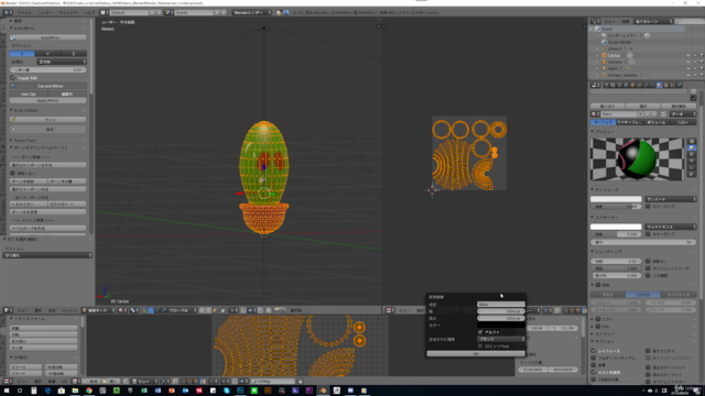 【超初心者向け】Blenderでキャラクターをモデリングしてアンリアルエンジンで動かす講座【ハンズオン】 – Screenshot 3