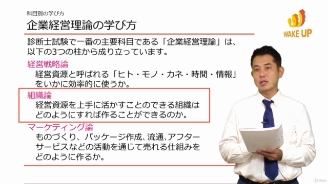【1次試験直前対策に最適!】中小企業診断士合格講座 (2018年版)- 第1科目【企業経営理論】 – Screenshot 1