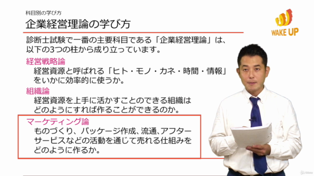【1次試験直前対策に最適!】中小企業診断士合格講座 (2018年版)- 第1科目【企業経営理論】 – Screenshot 2