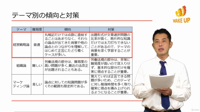 【1次試験直前対策に最適!】中小企業診断士合格講座 (2018年版)- 第1科目【企業経営理論】 – Screenshot 3