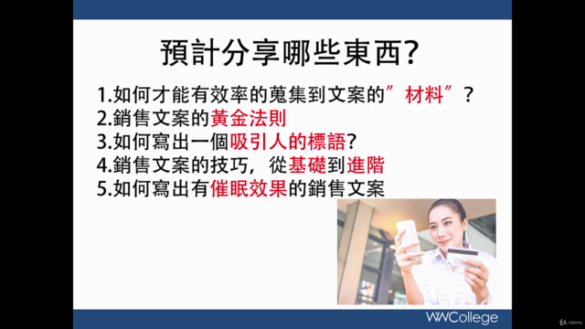 如何撰寫銷售文案-從入門到精通(原名:銷售文案之進擊) – Screenshot 2